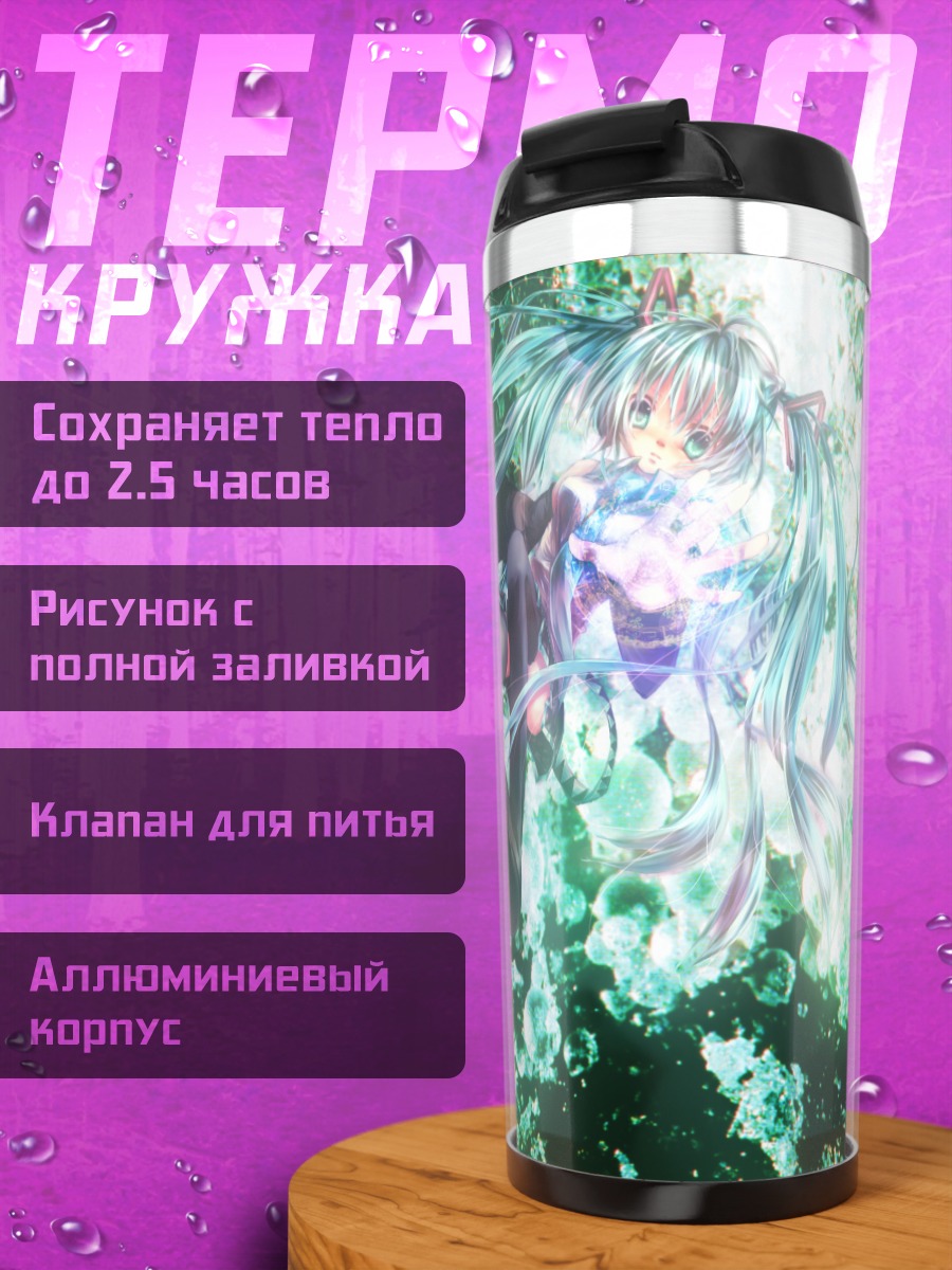 Термокружка Мику Хацунэ в пузырях