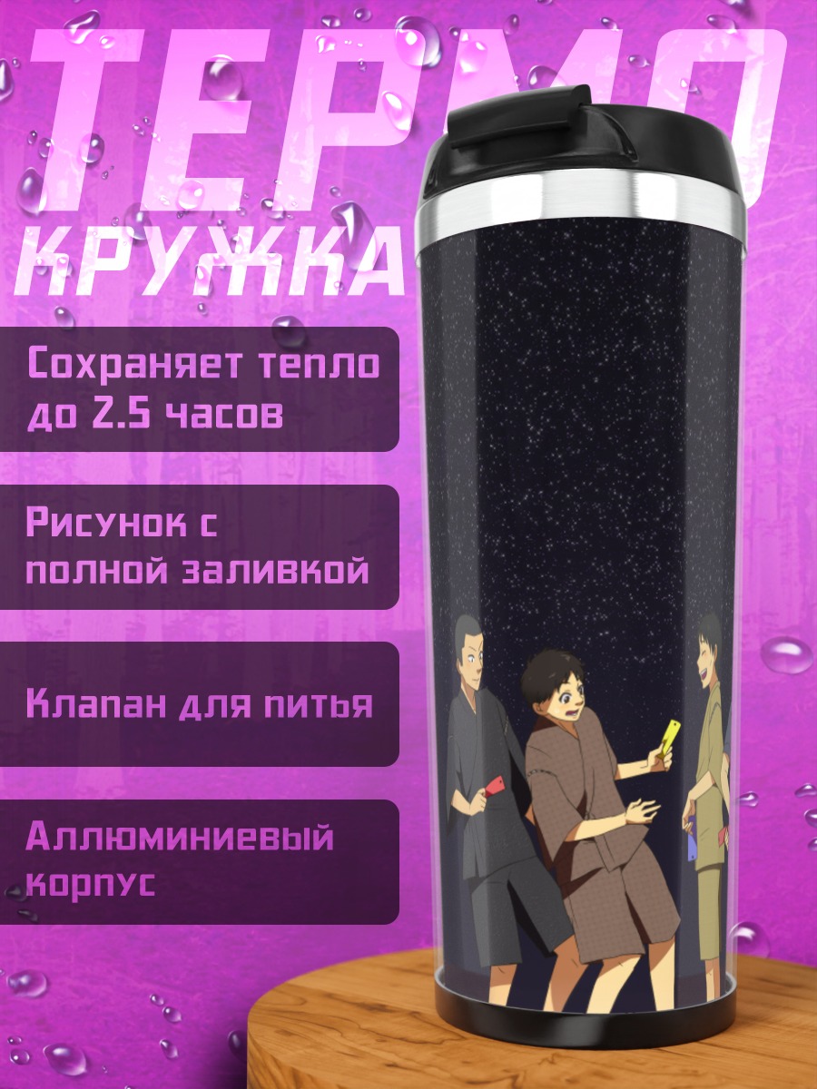 Термокружка Команда Оокику Фурикабуттэ