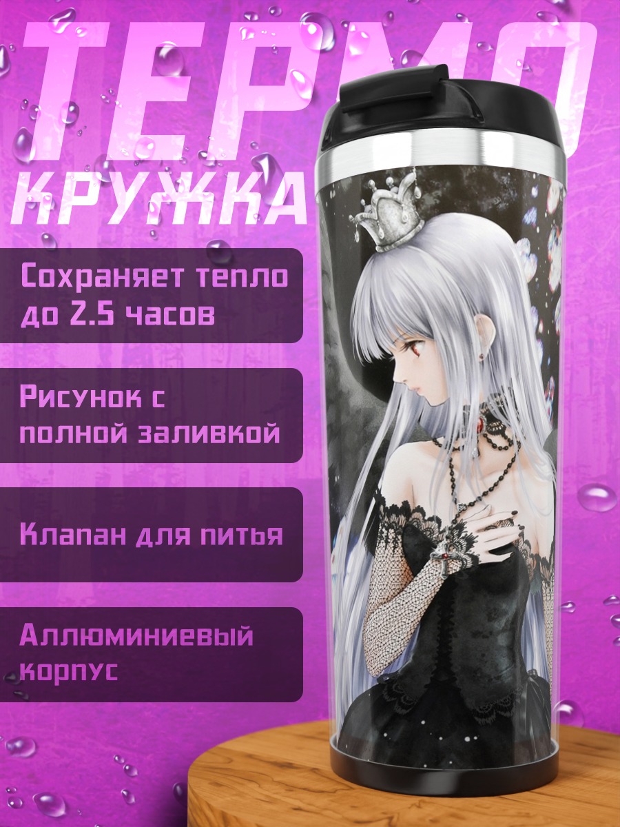 Термокружка Готическая девушка с крыльями