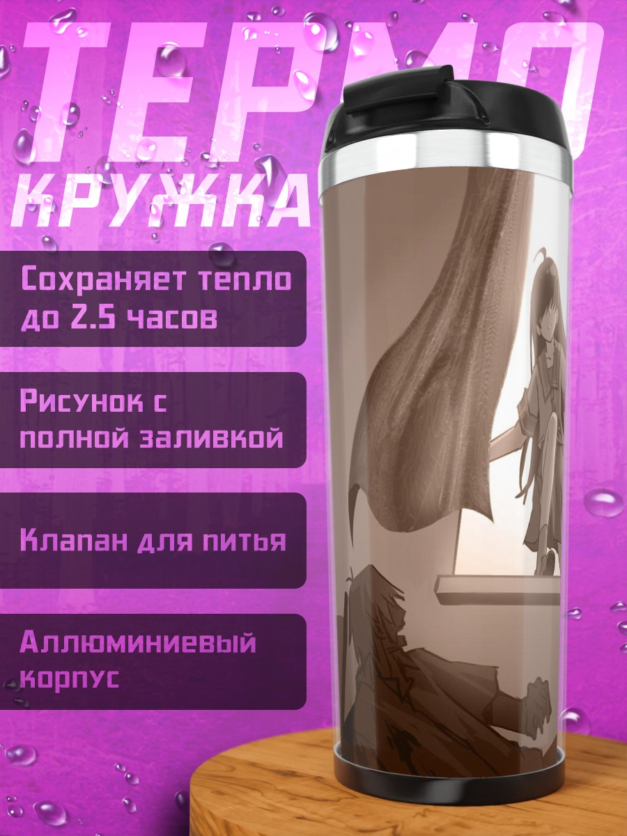Термокружка Джудзава Джуу у окна