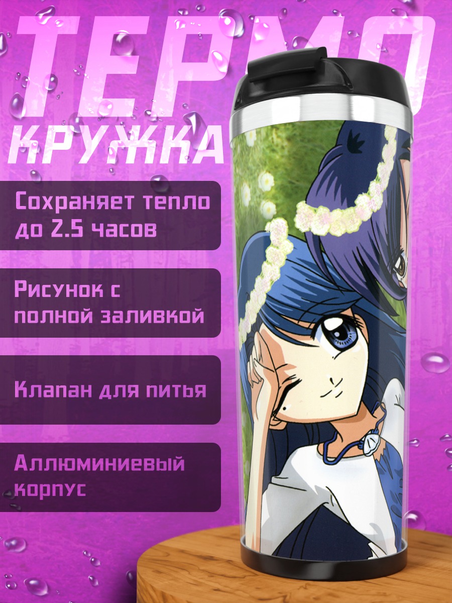 Термокружка Мелодия русалок