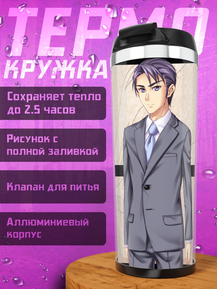 Термокружка Полифоника в костюме