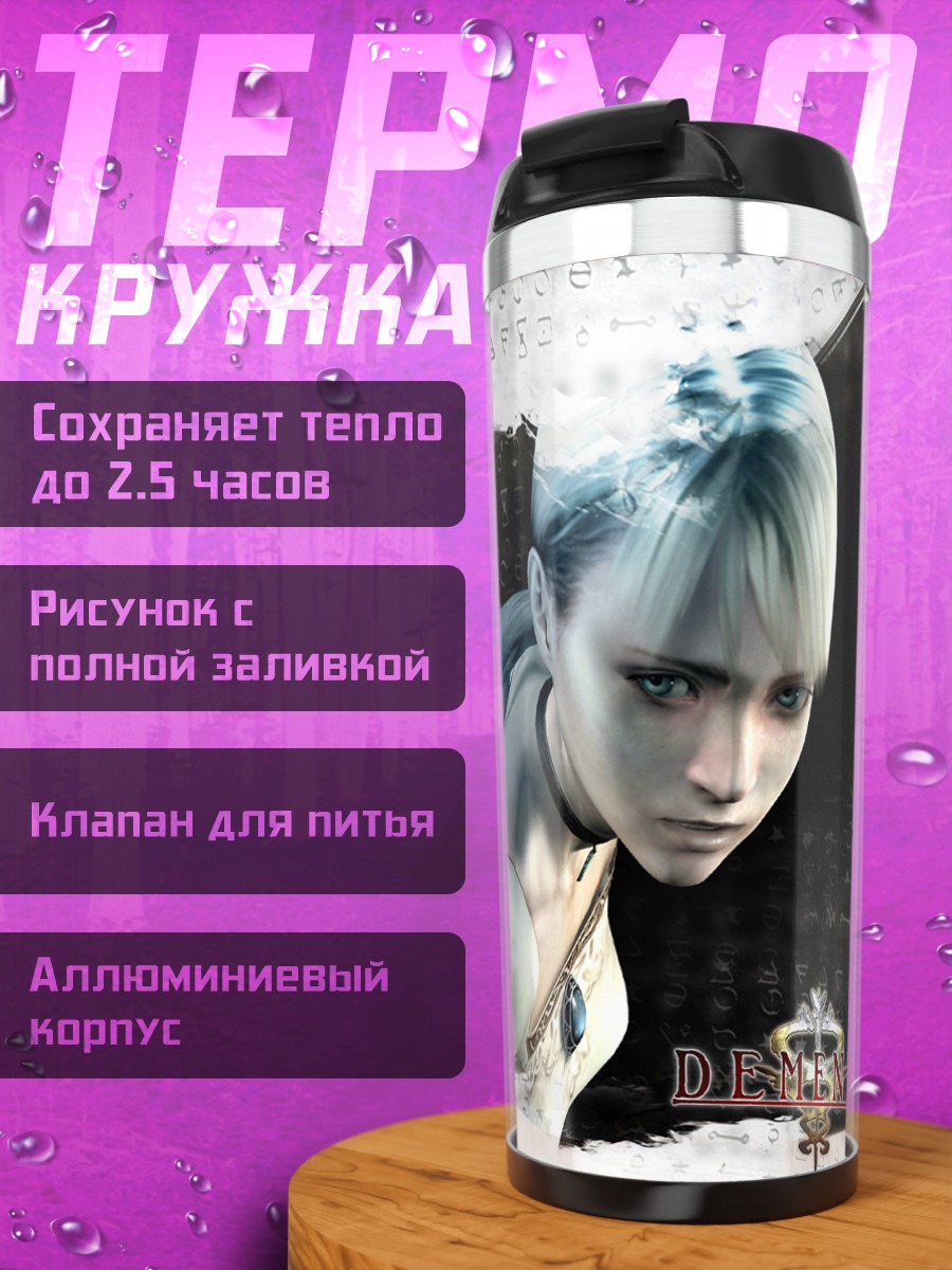 Термокружка Фиона Белли в тумане
