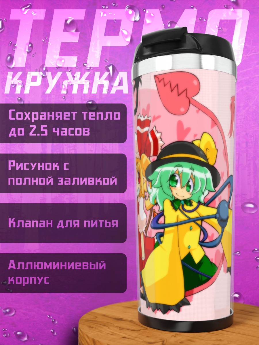 Термокружка Фландр и Коиши