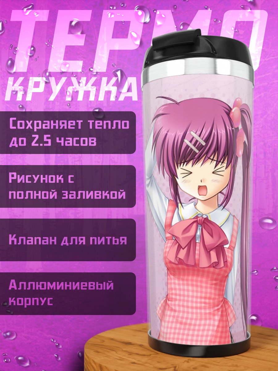 Термокружка Харука Сайгуса в фартуке