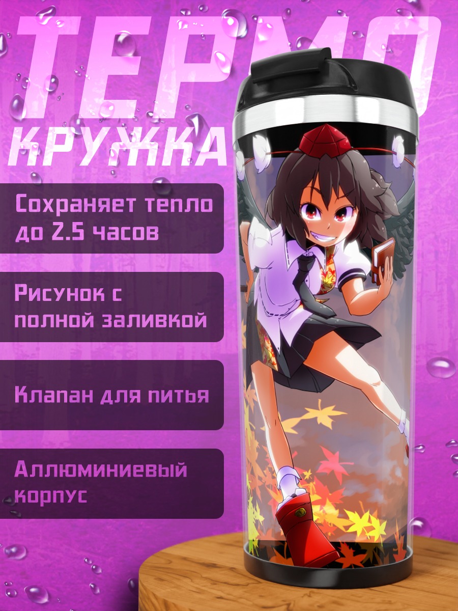 Термокружка Ая Шамеймару в небе