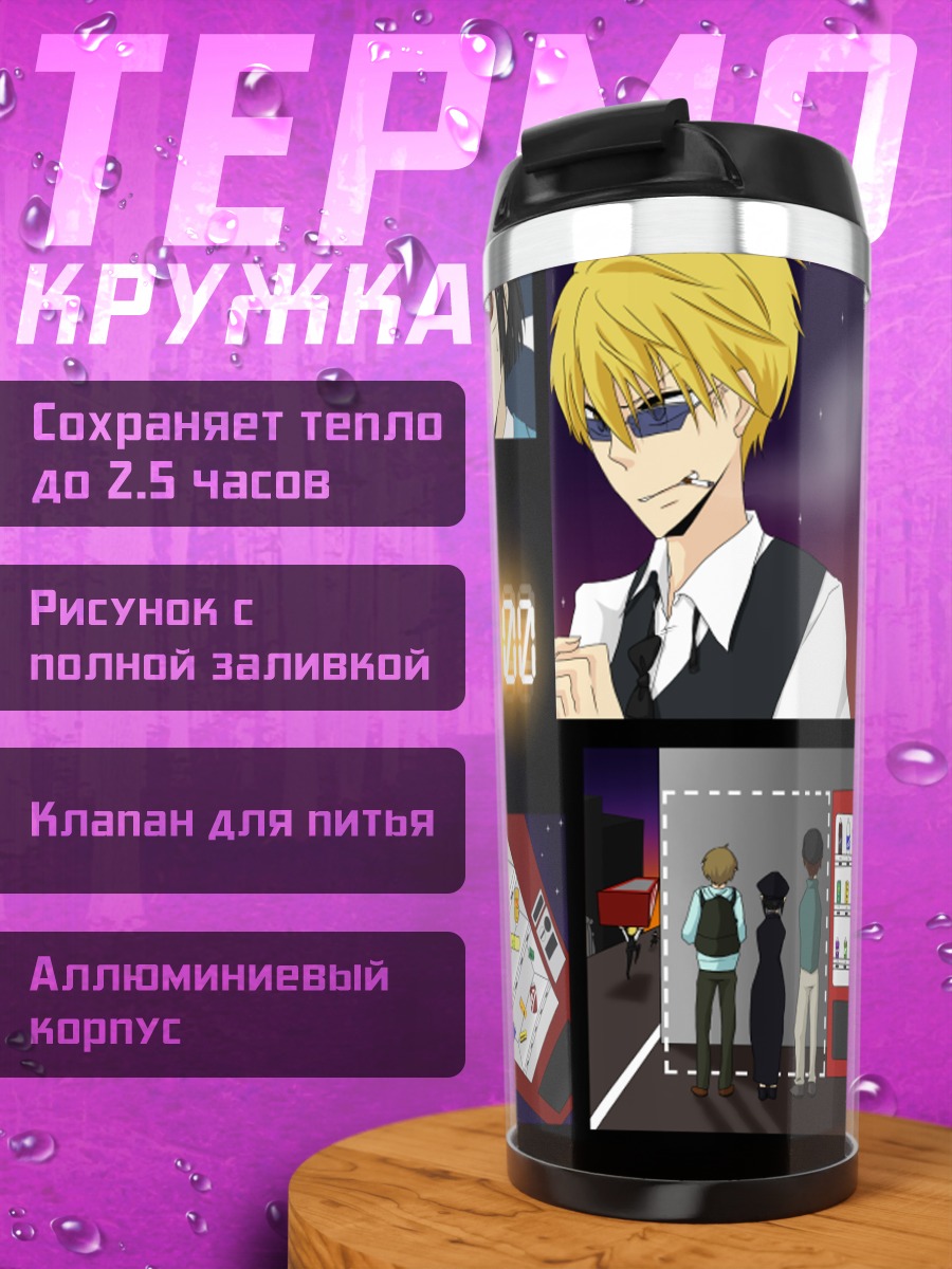 Термокружка Шизуо Хейваджима и друзья
