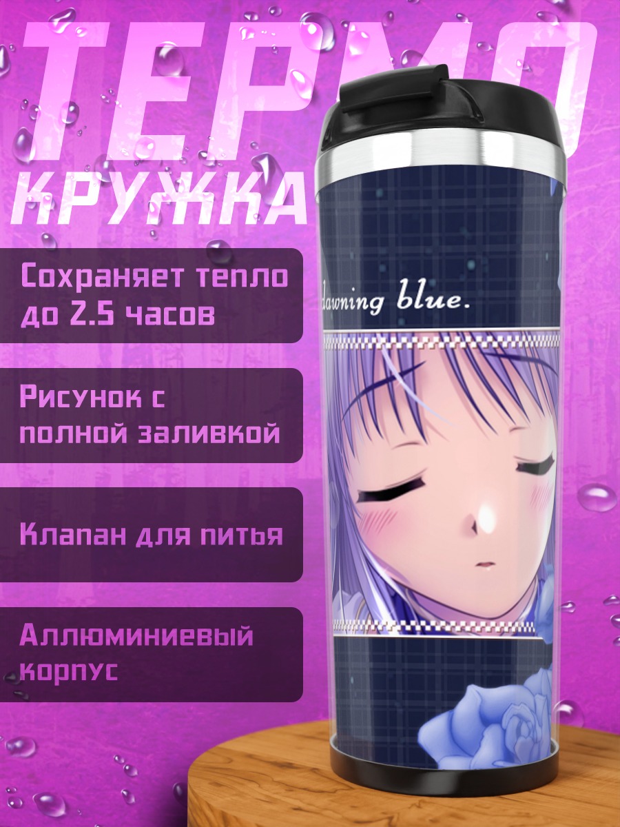Термокружка Фина Фам Земной Свет