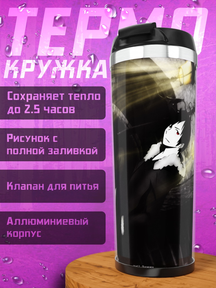 Термокружка Изая Орихара в тени