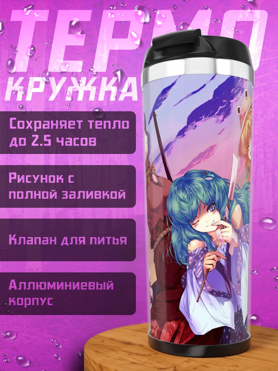 Термокружка Санаэ Кочия и богини
