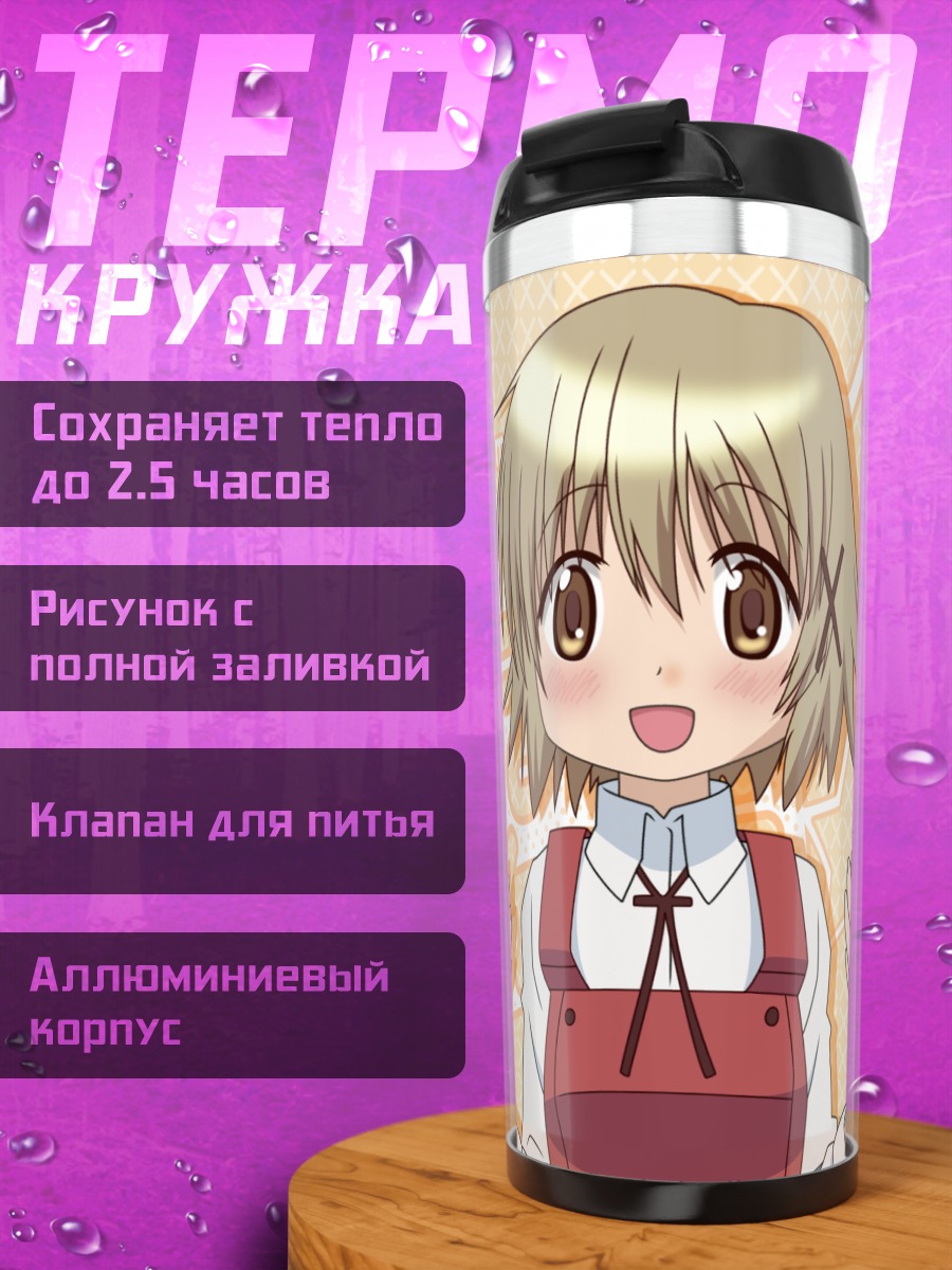 Термокружка Юно в фартуке