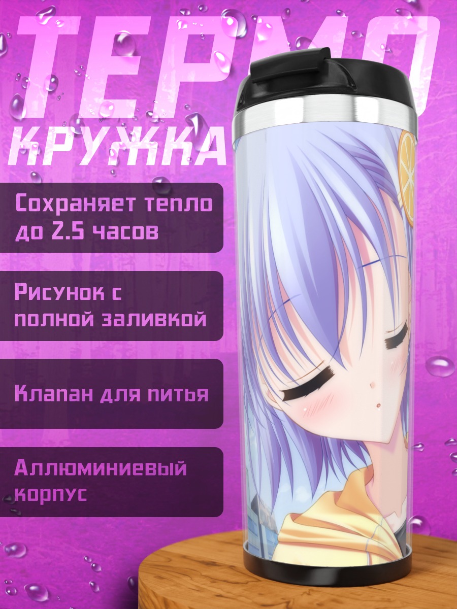 Термокружка Рё Нагахаши с лимоном