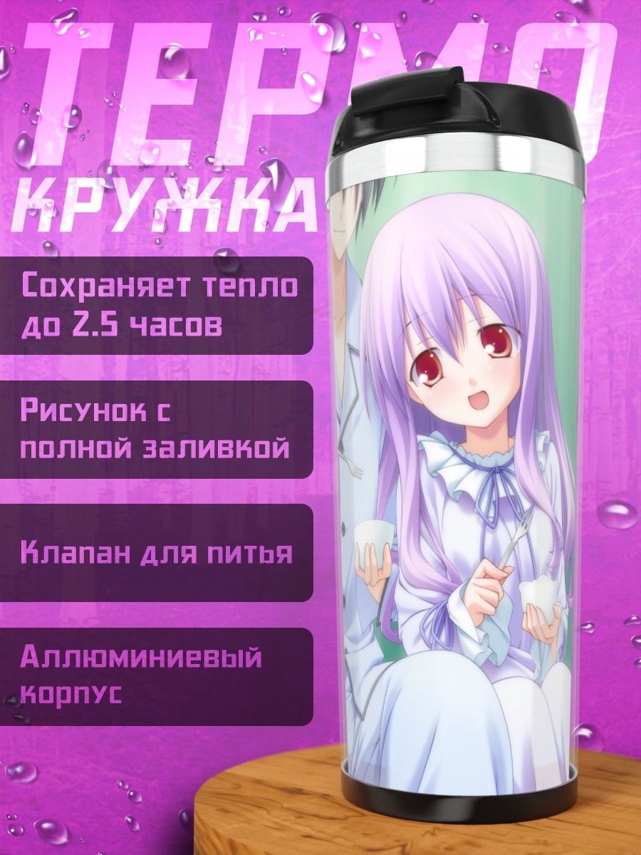 Термокружка Ренге Ямабуки в пижаме