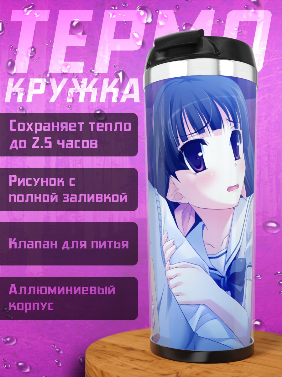 Термокружка Чизуру Хачикадзуки в объятиях