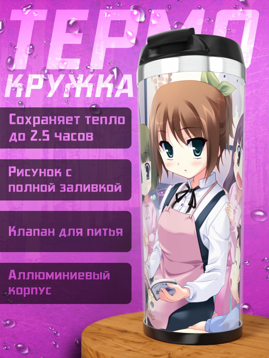 Термокружка Саэко Кавакоши с детьми