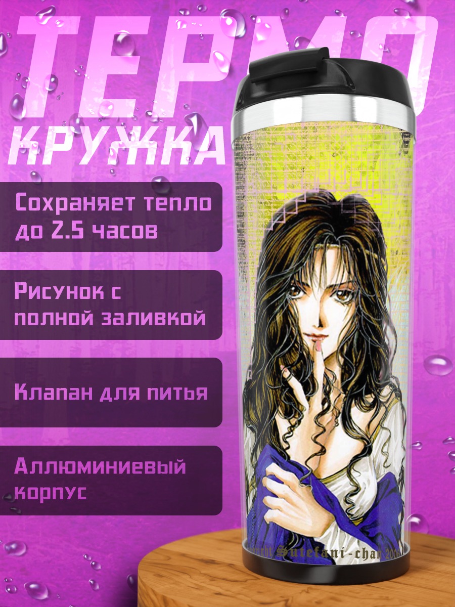 Термокружка Алекстер из Angel Sanctuary