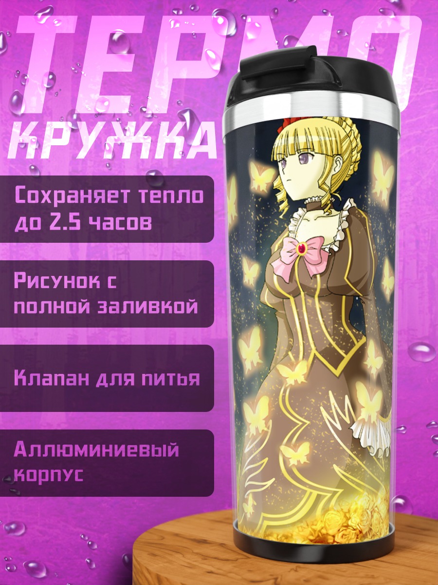 Термокружка Беатриче и бабочки
