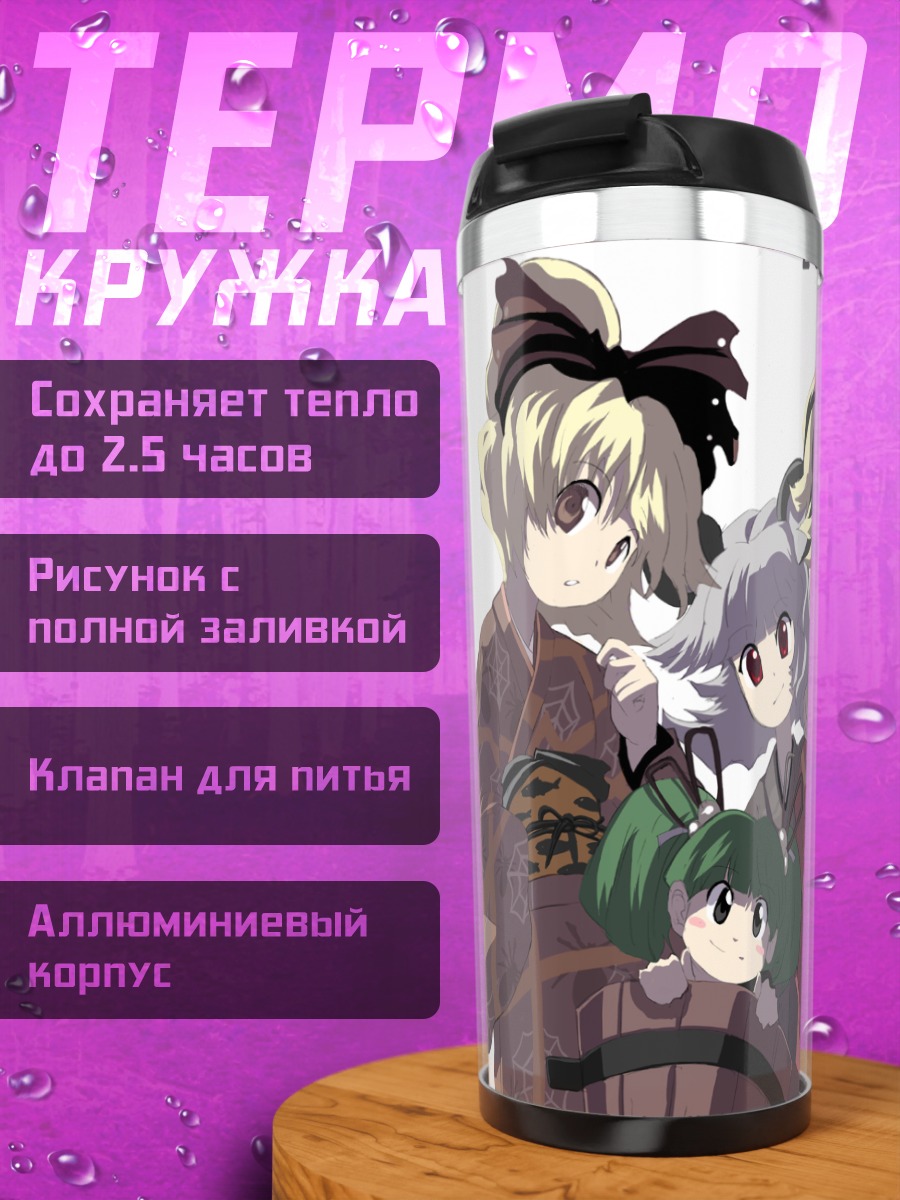 Термокружка Нуэ и подруги в кимоно