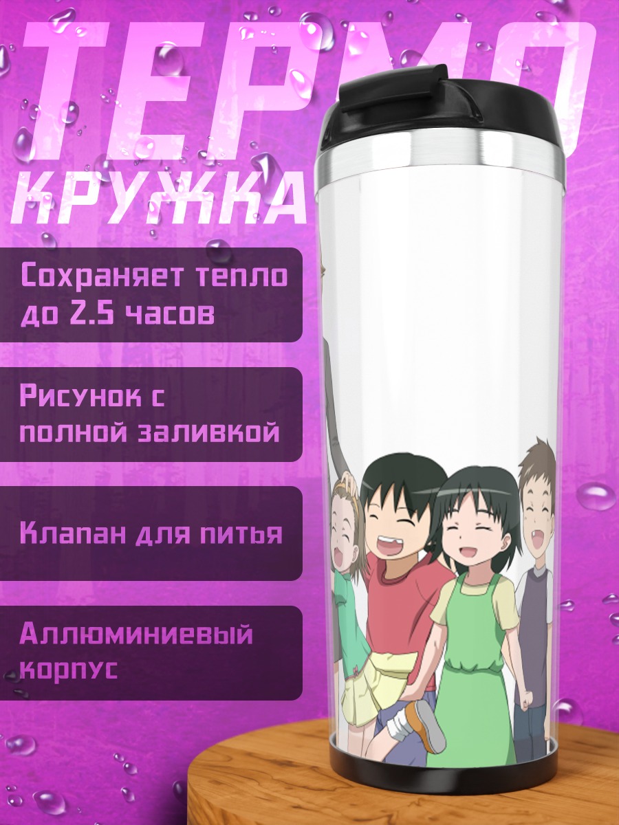 Термокружка Харуми Кияма с детьми