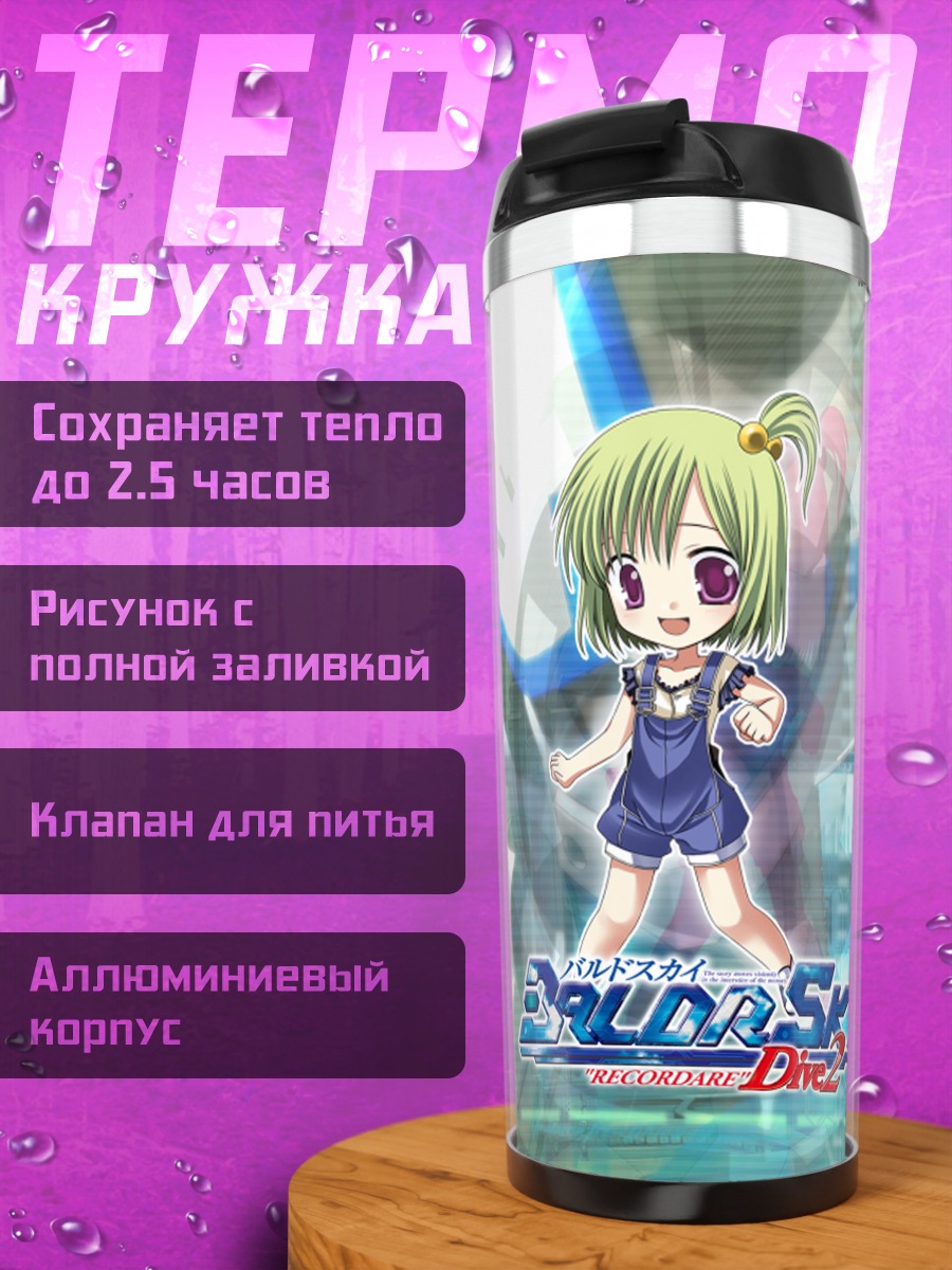 Термокружка Наноха Вакакуса в бою