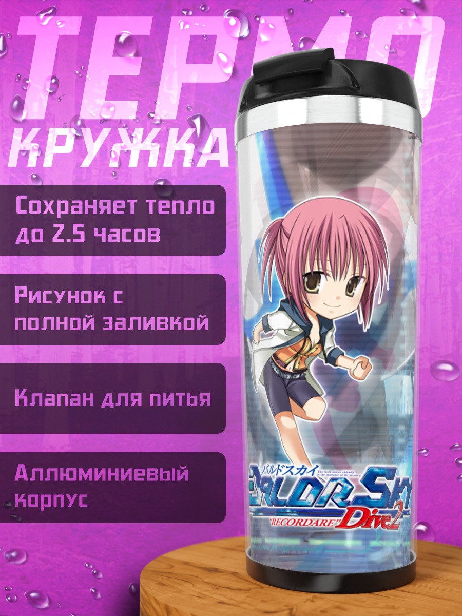 Термокружка Тинагаса Чинацу в бою