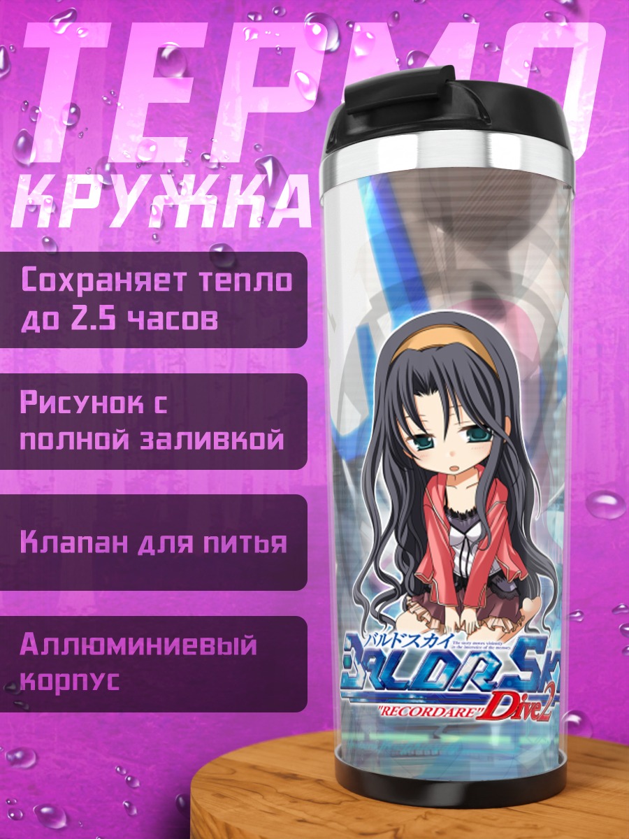 Термокружка Аки Нишино и робот
