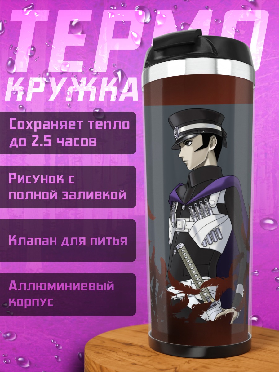 Термокружка Райдо Кудзуноха с воронами