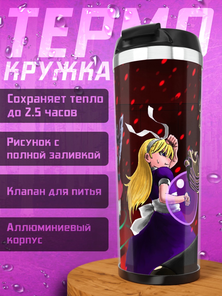 Термокружка Алис в битве