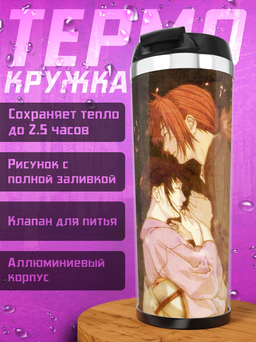 Термокружка Кеншин Химура и Каору