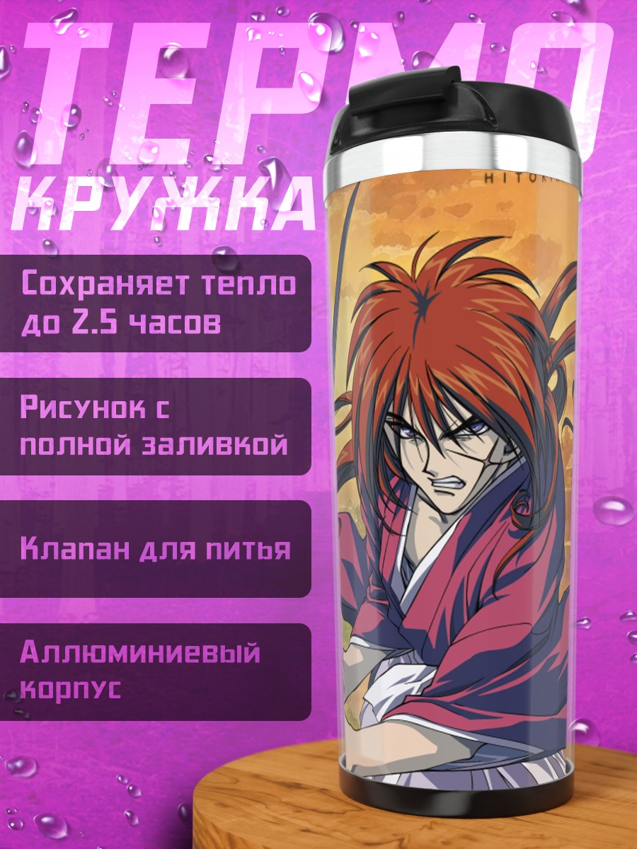 Термокружка Кеншин Химура с мечом