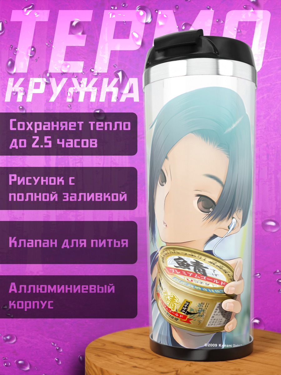 Термокружка Ринко Кобаякава с консервами