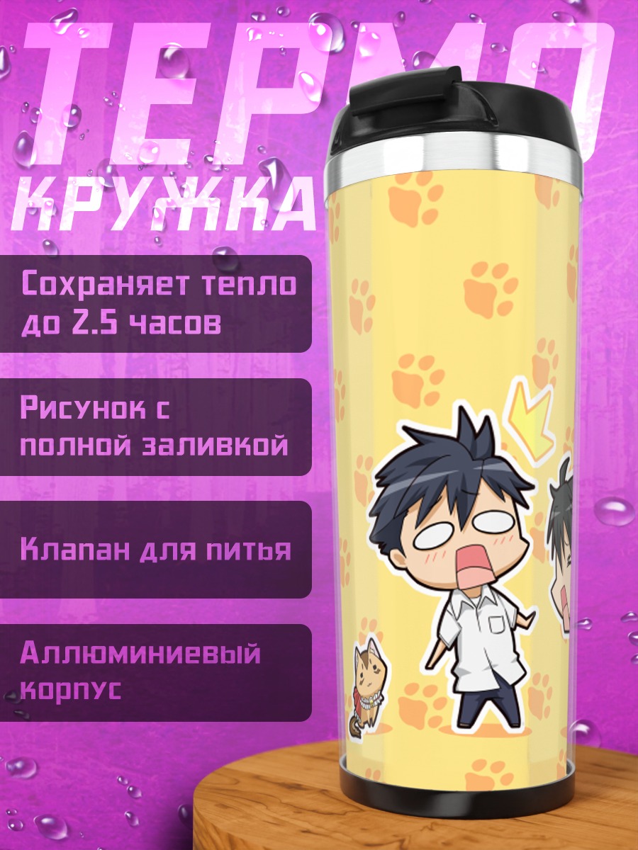 Термокружка Наги Ичиносе и компания