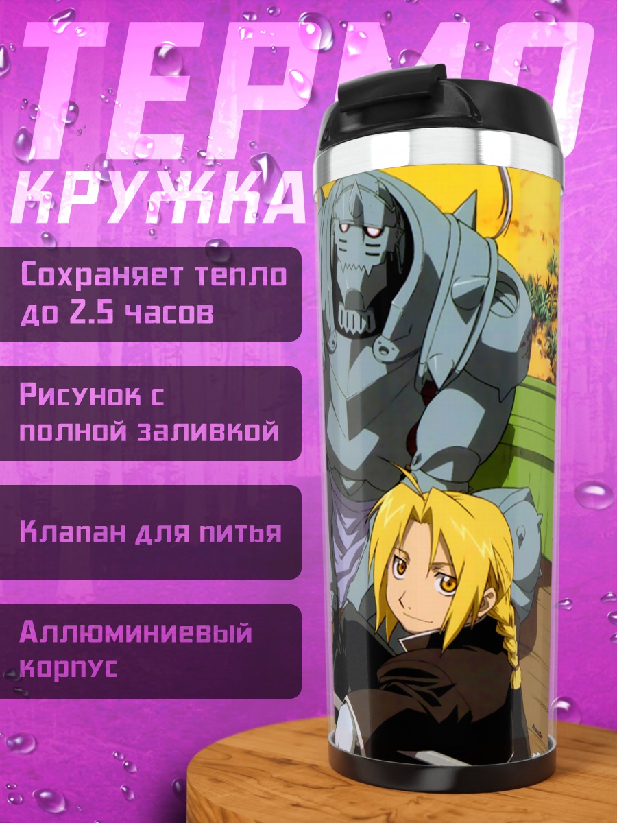 Термокружка Эдвард и Альфонс