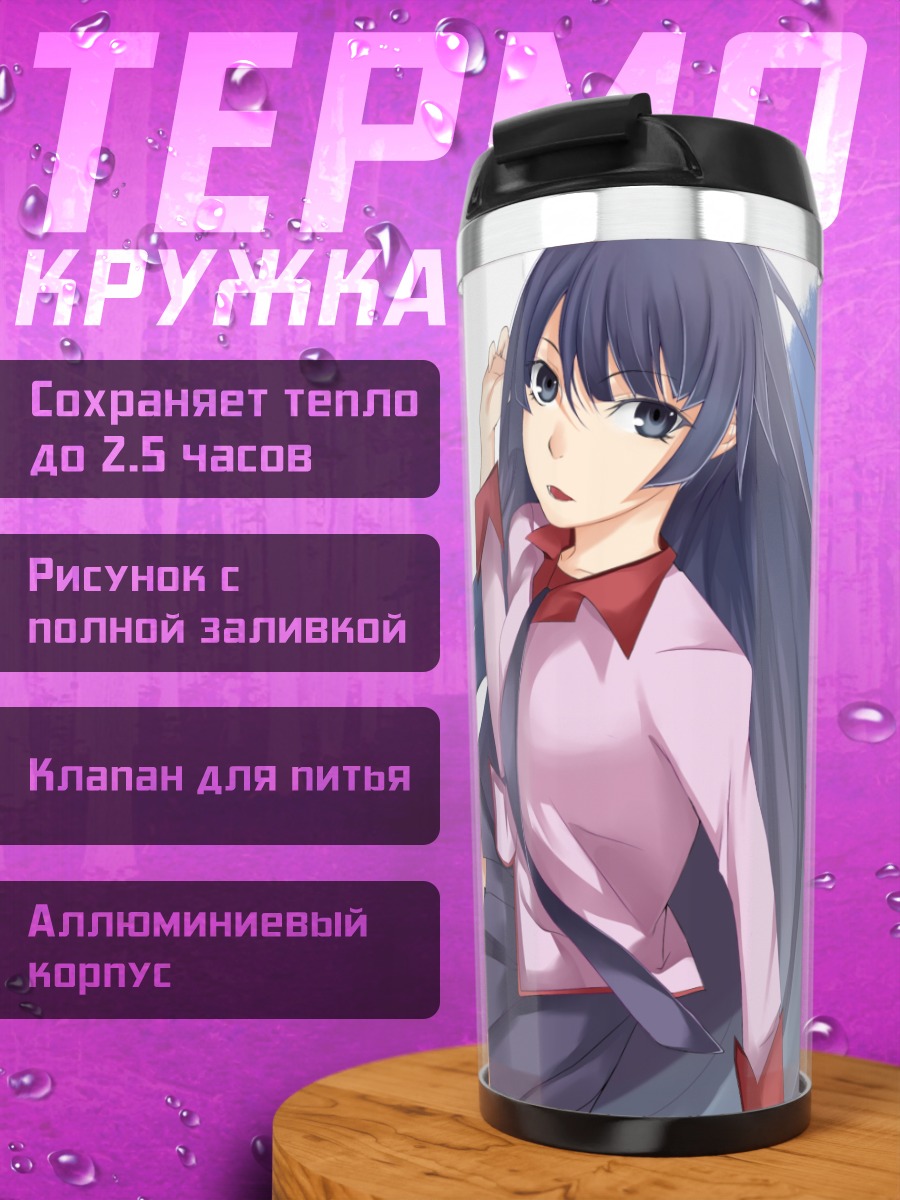 Термокружка Хитаги Сэндзёгахара в школе