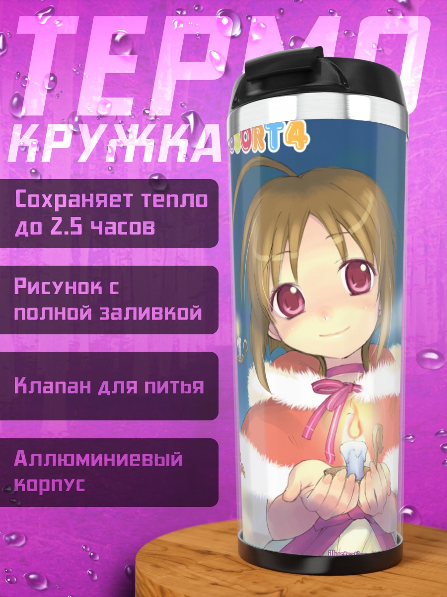 Термокружка Комачи Онодзука и друзья