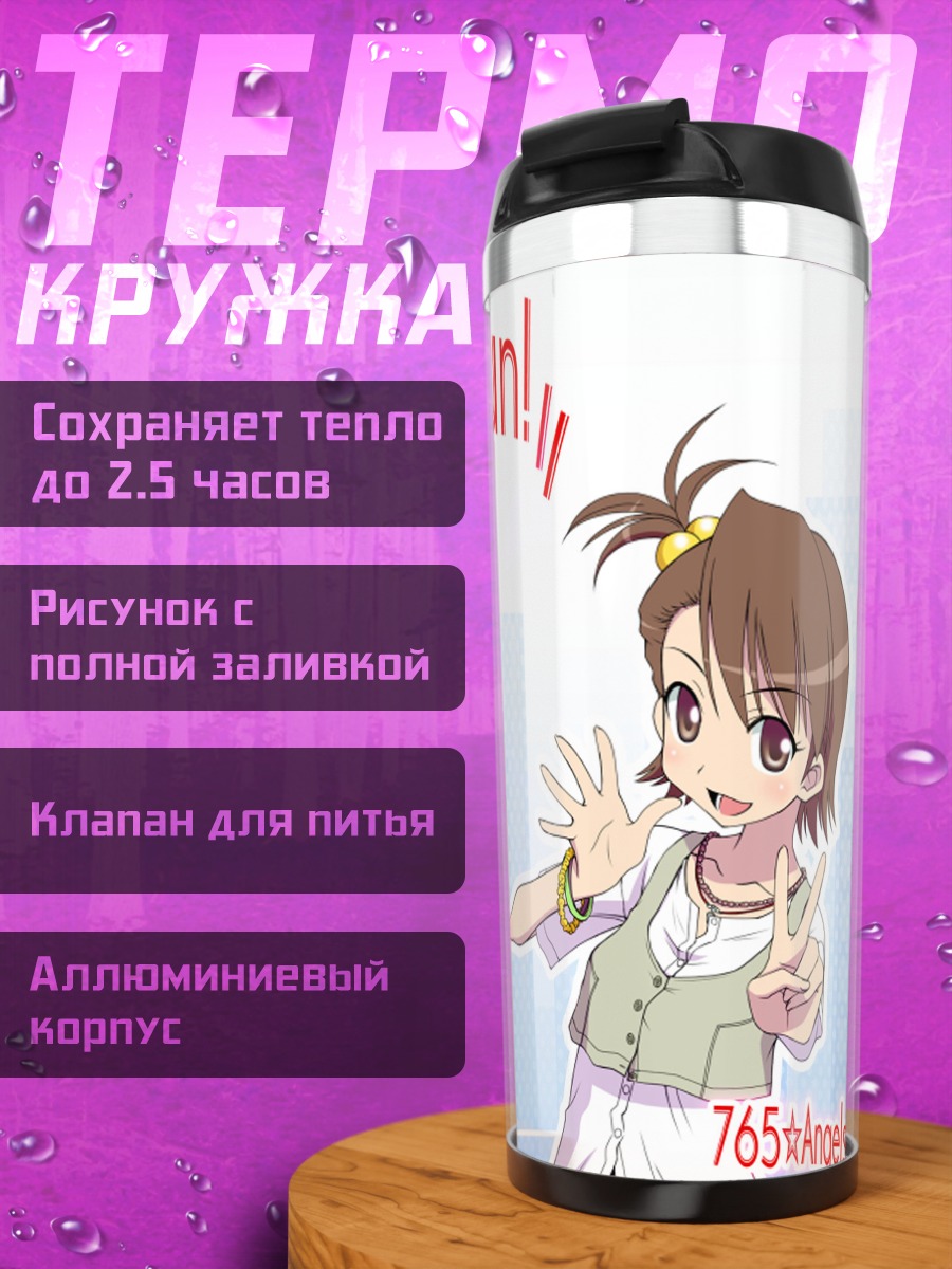 Термокружка Ами Футами веселое настроение