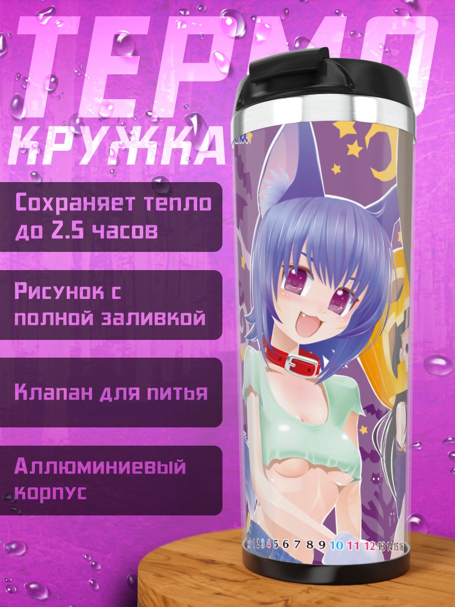 Термокружка Веселые кошкодевочки