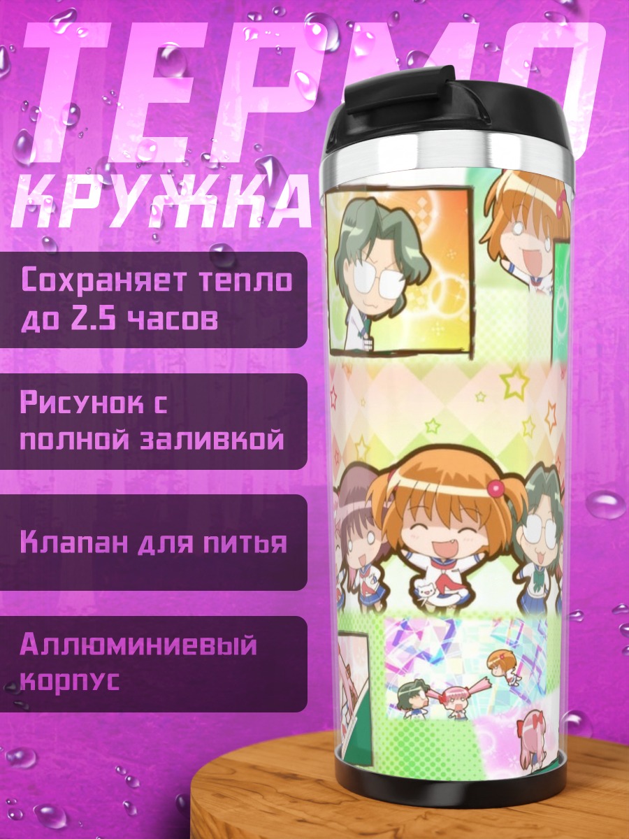 Термокружка Саки и подруги