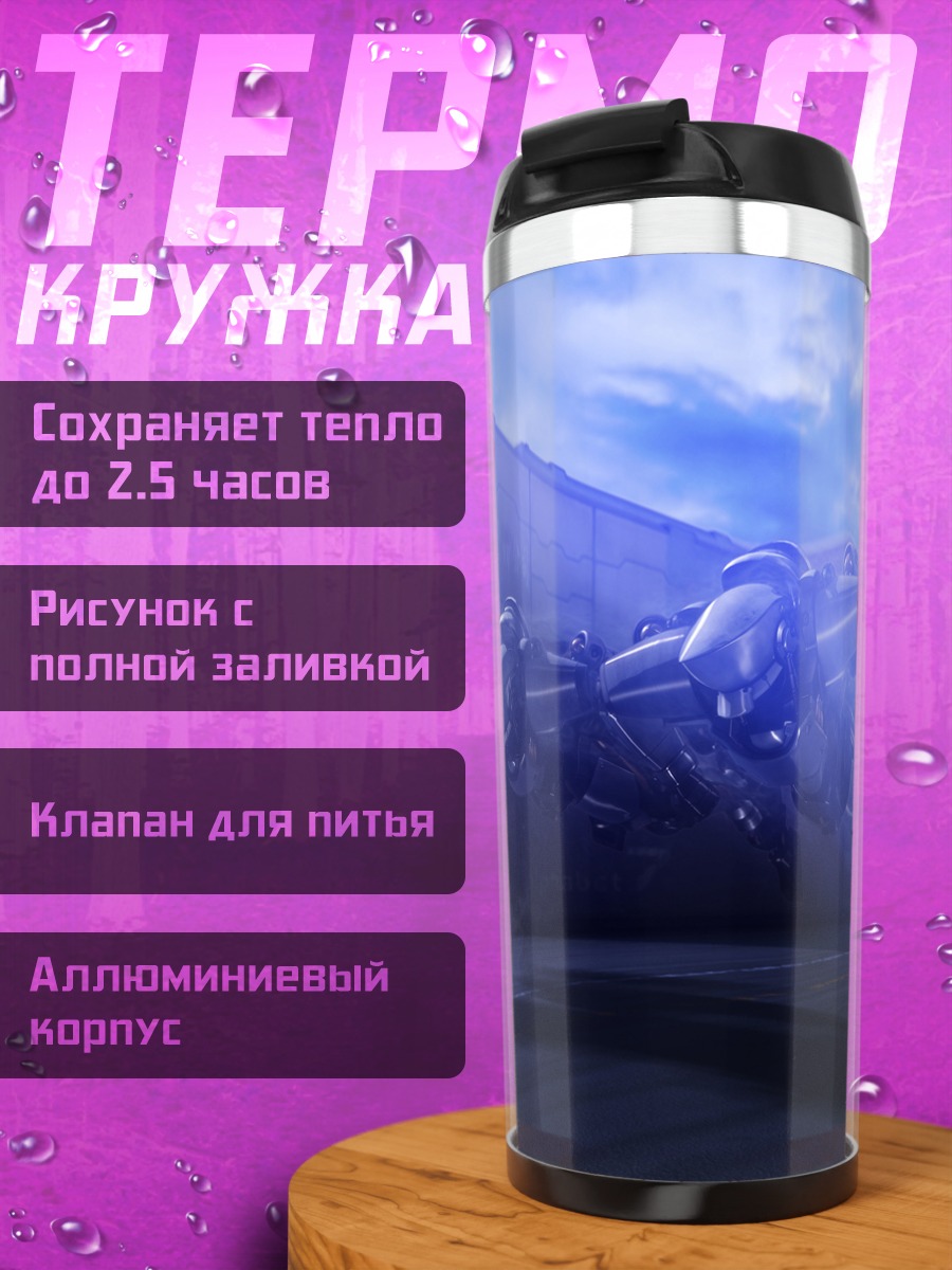 Термокружка Леон Файден в бою