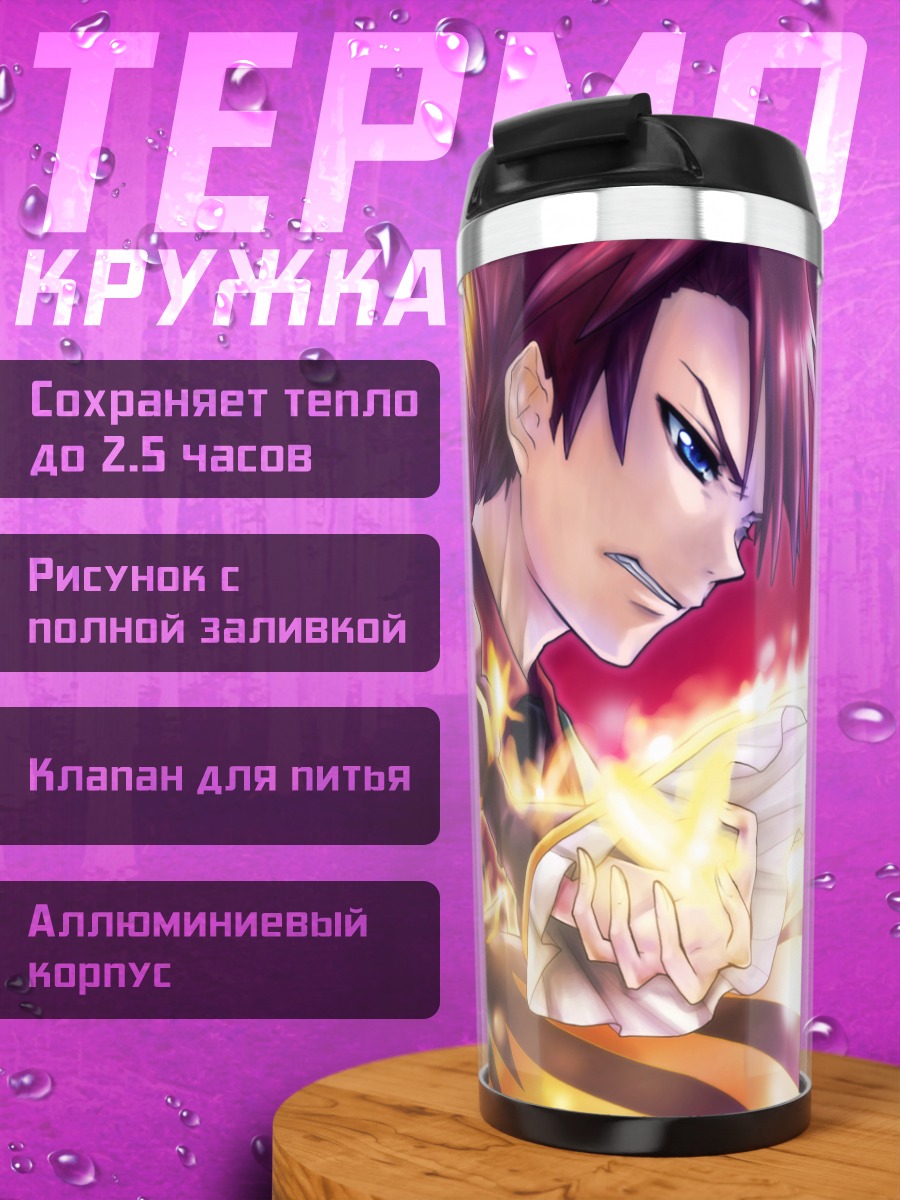 Термокружка Беатриче и Баттлер