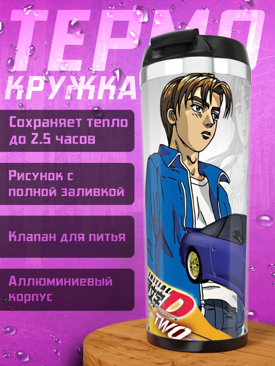 Термокружка Такуми Фудживара и AE86