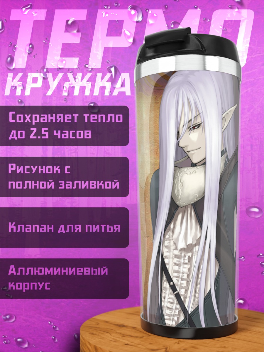 Термокружка Сияющие слезы
