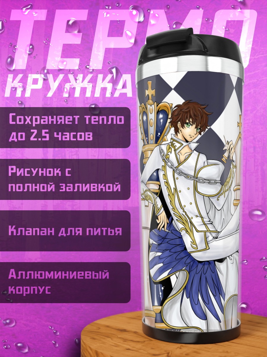 Термокружка Сузаку Куруруги на шахматах
