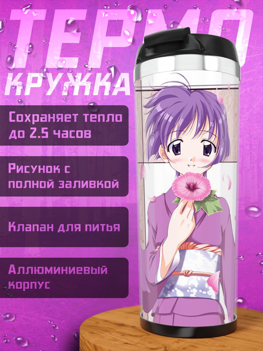 Термокружка Аои Сакураба в кимоно