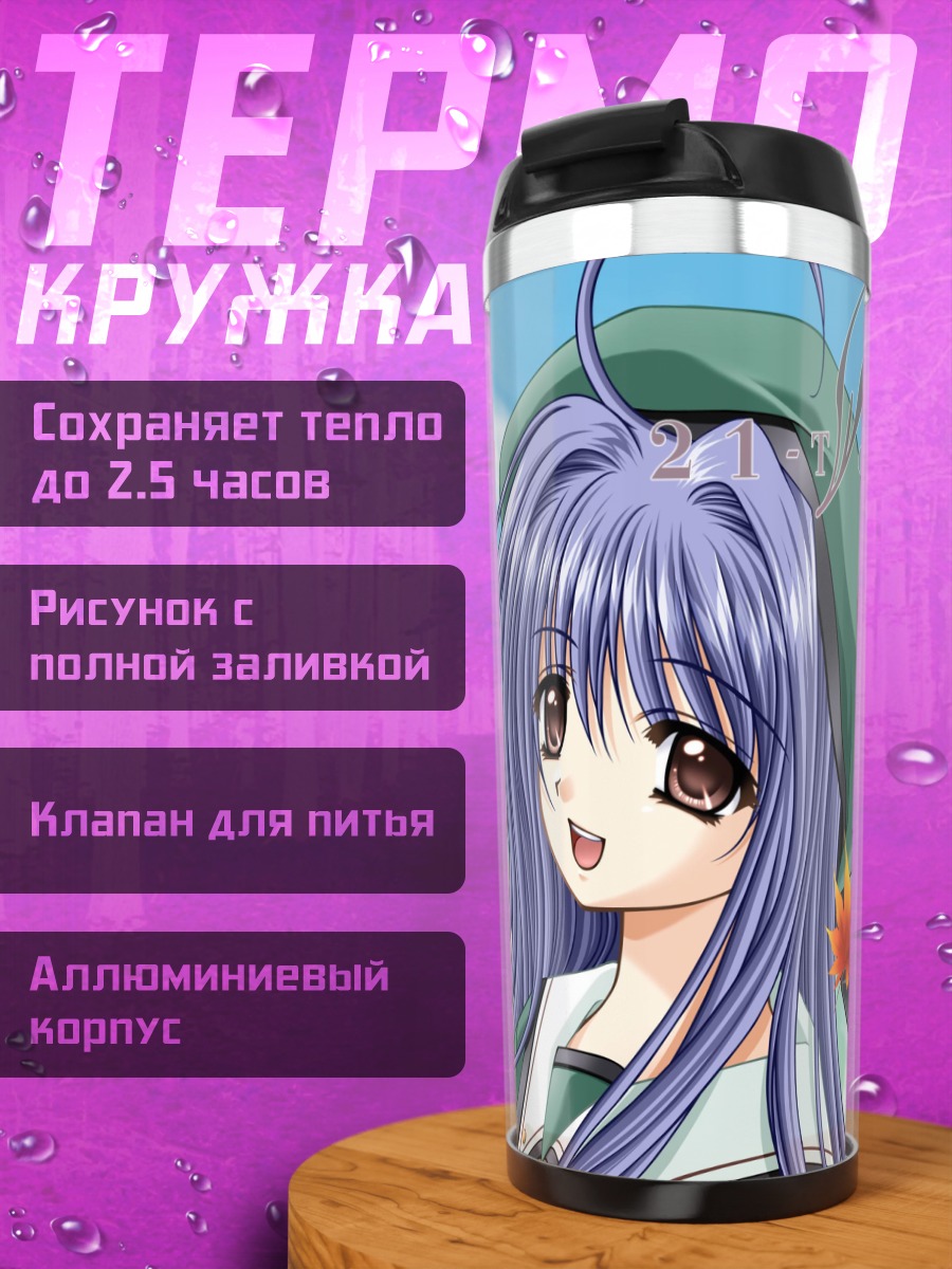 Термокружка Мио Футами в осени
