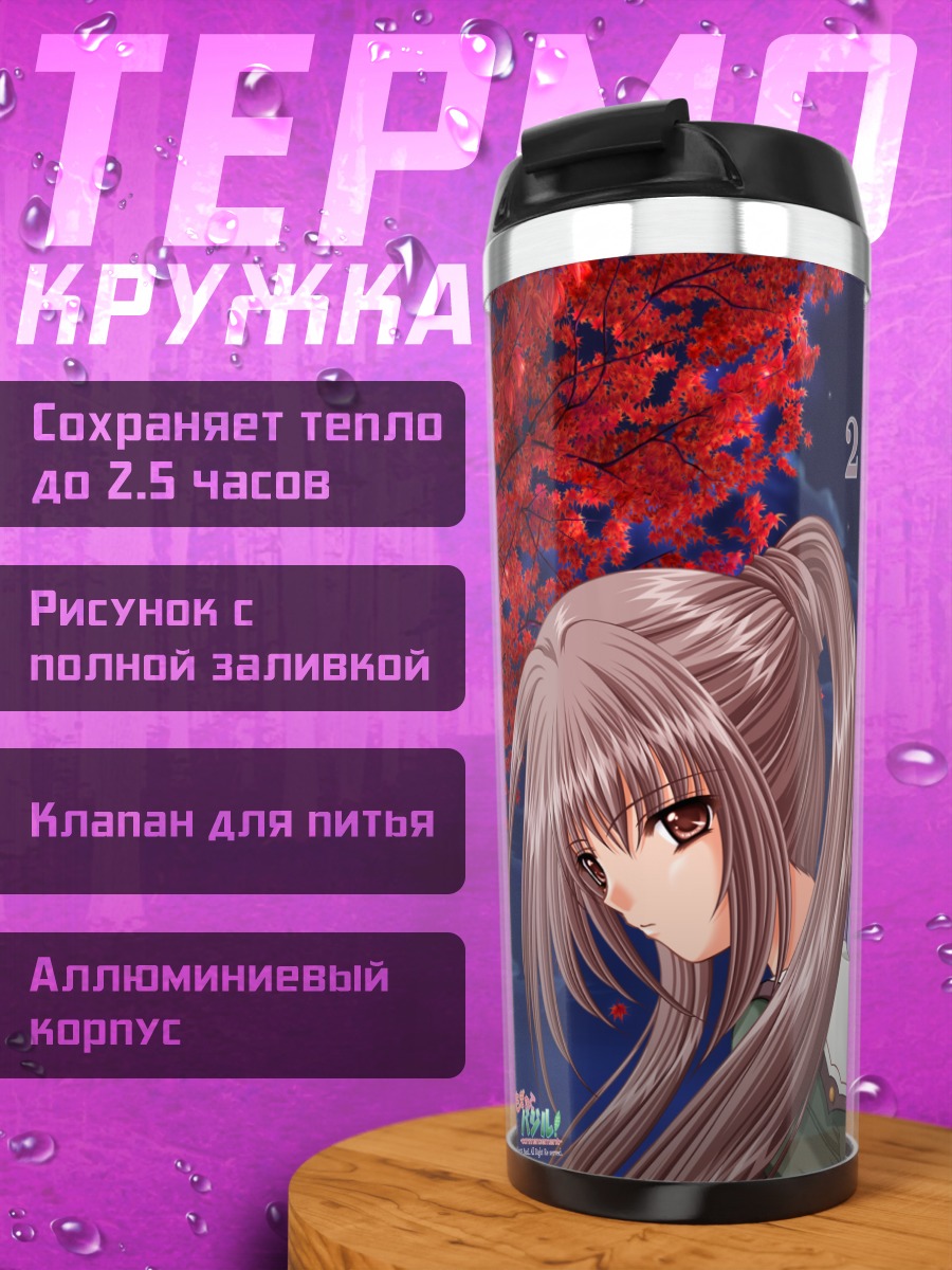 Термокружка Мао и Мио Футами