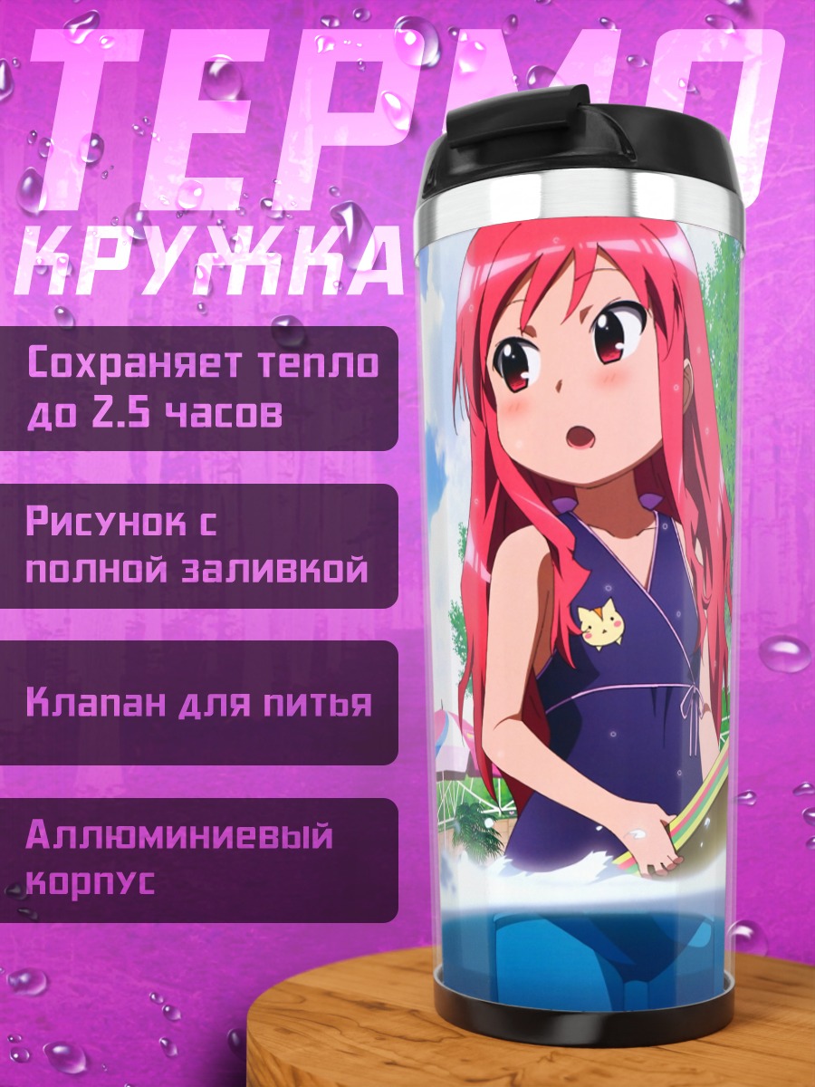 Термокружка Мика Кудзиин на пляже