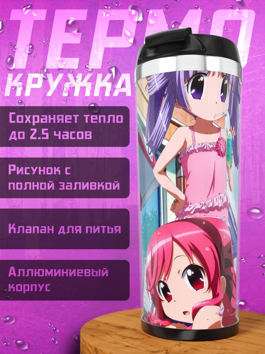 Термокружка Саки Амано на пляже