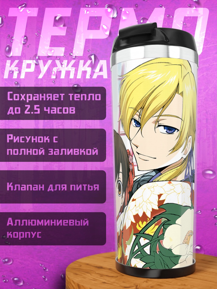 Термокружка Харухи Фудзиока и клуб