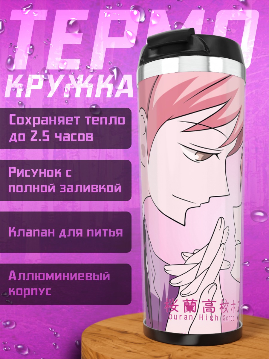 Термокружка Хикару и Каору